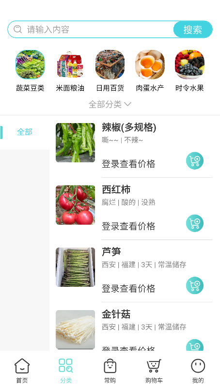 菜員外應(yīng)用程序