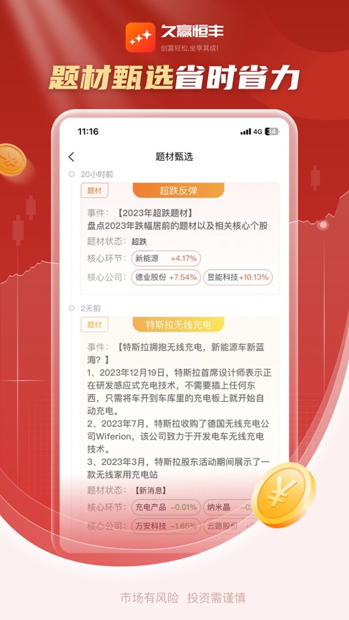 恒豐app安卓版久贏版