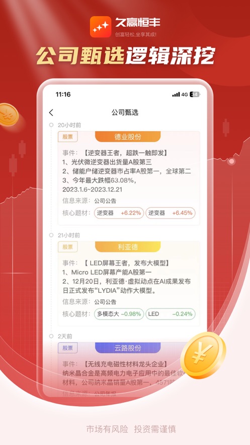 恒豐app安卓版久贏版