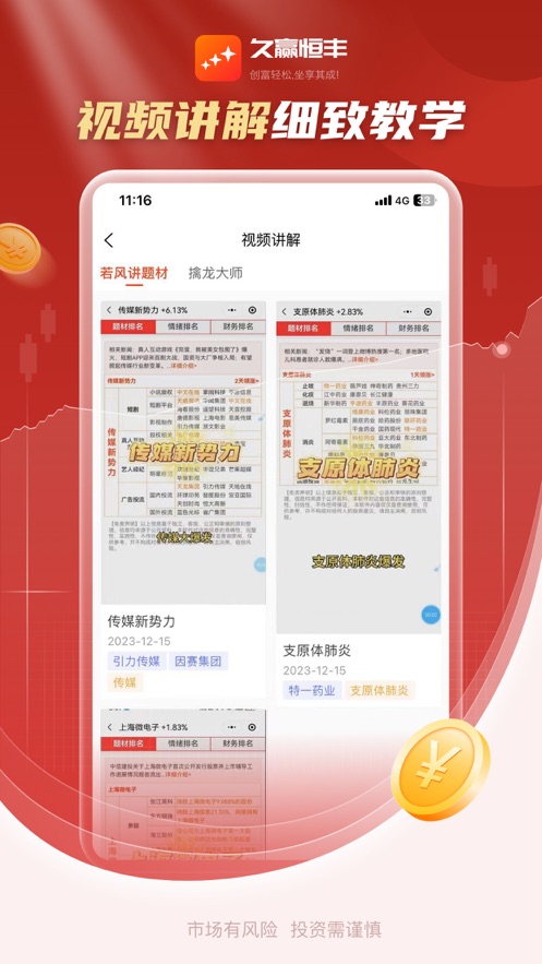 恒豐app安卓版久贏版
