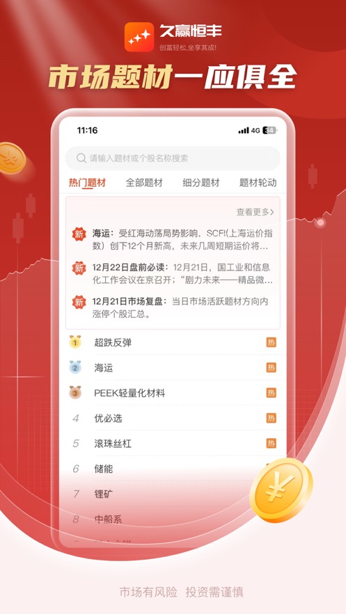 恒豐app安卓版久贏版