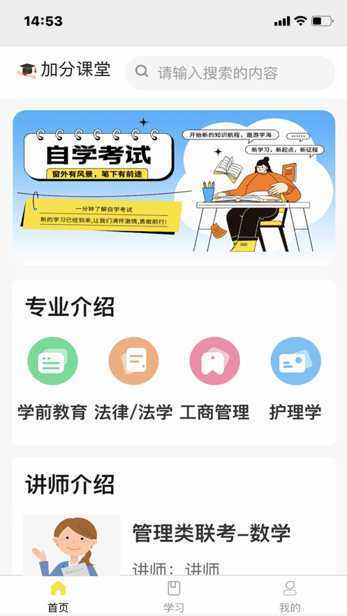 加分課堂安卓版