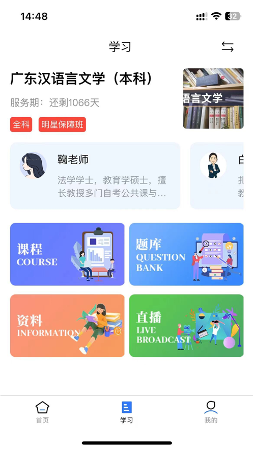 加分課堂安卓版