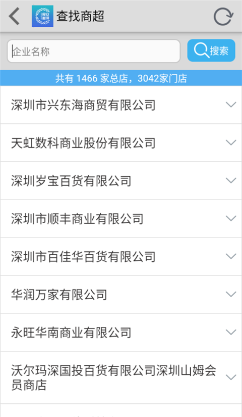 食品安全追溯APP新版本
