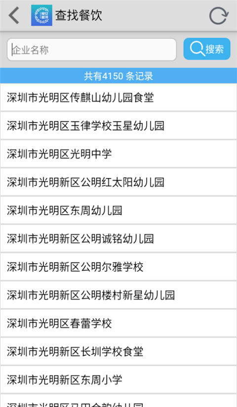 食品安全追溯APP新版本