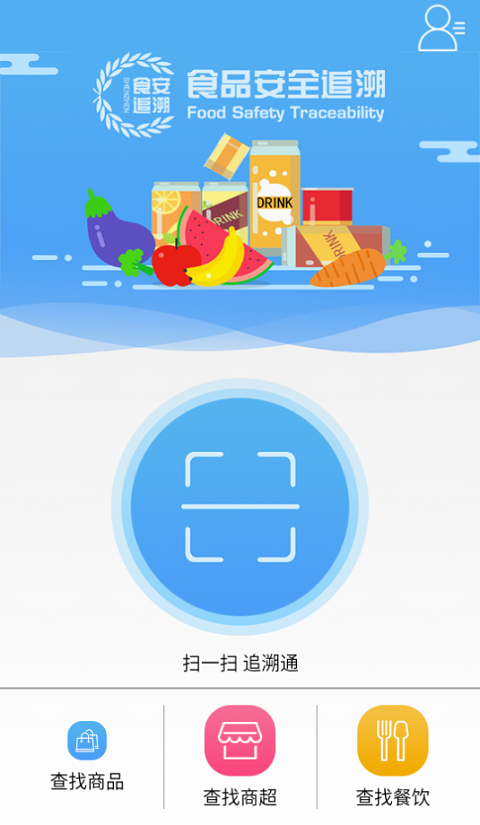 食品安全追溯APP新版本