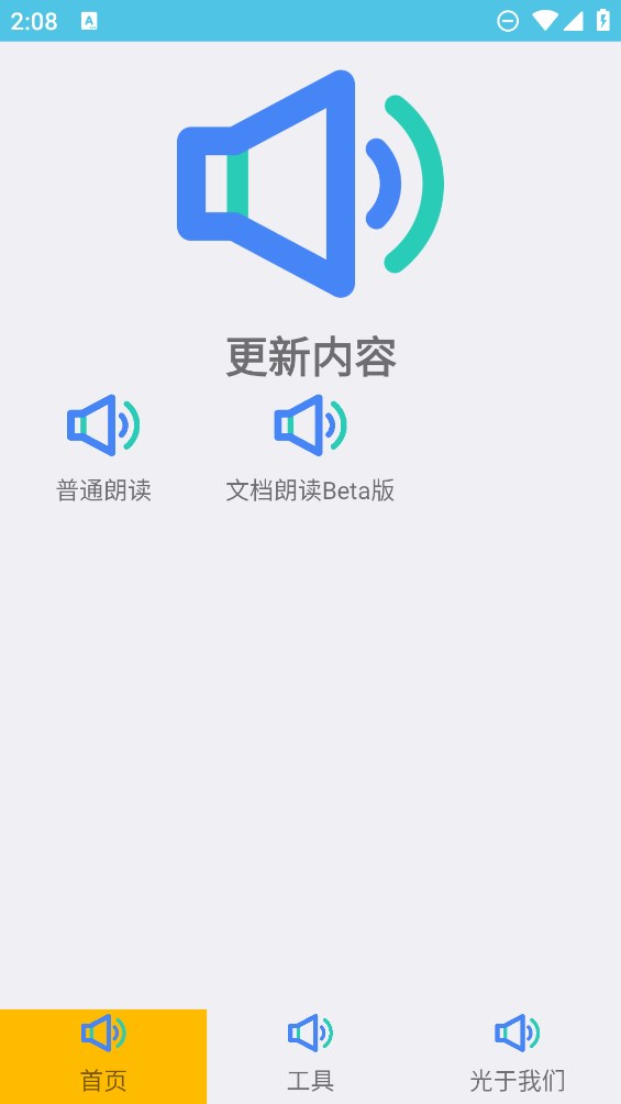 小喵朗讀官方版