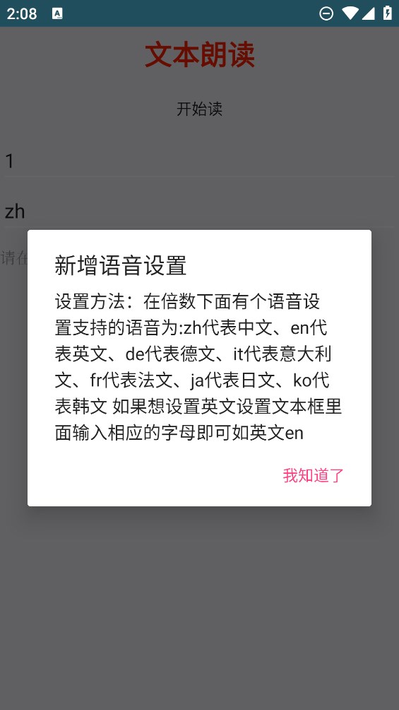 小喵朗讀官方版
