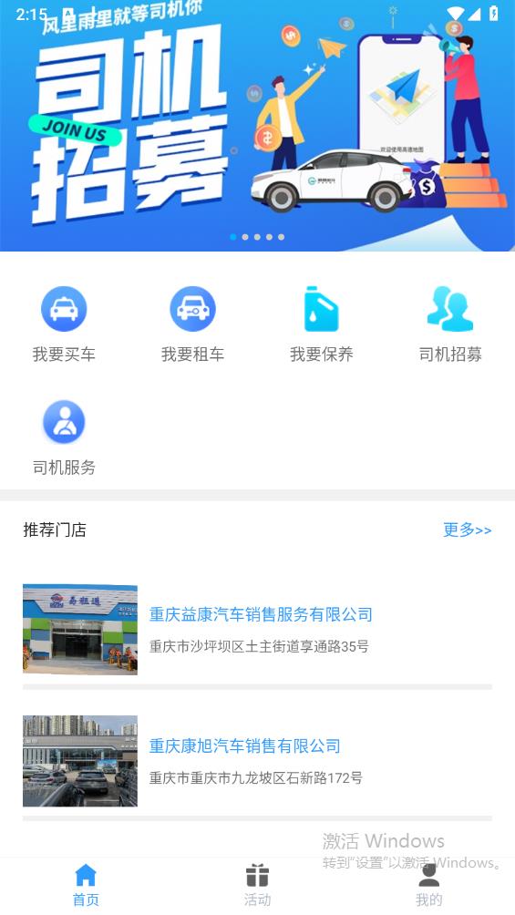 易租通官方版app