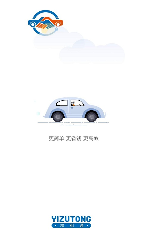 易租通官方版app