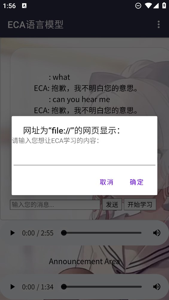 ECA語言模型官方版APP