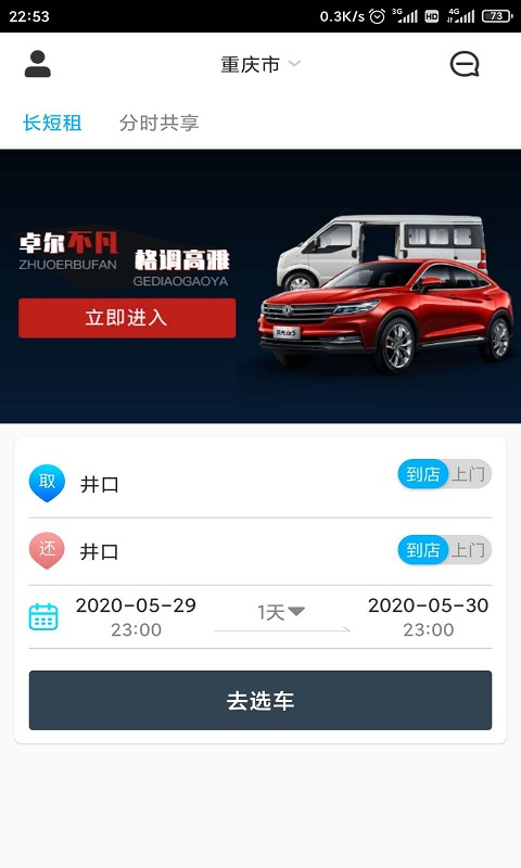 易租通官方版app