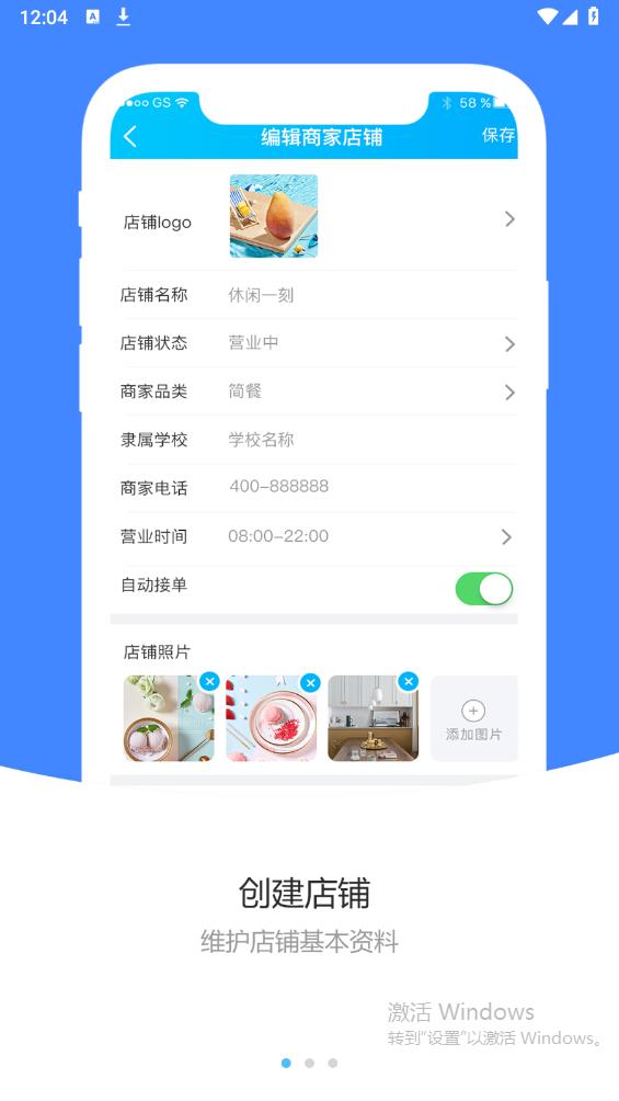 校蝦商家官方版