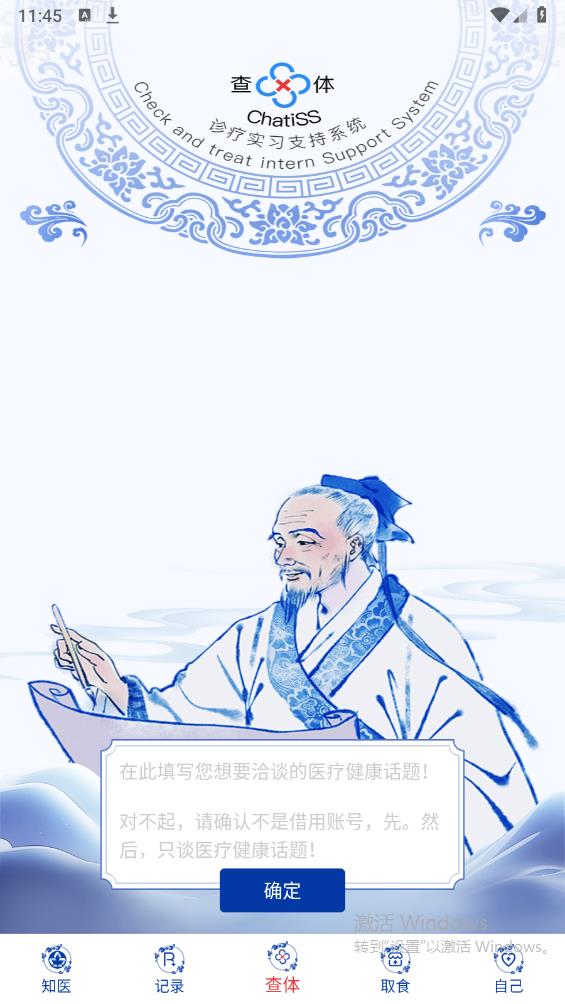 知醫(yī)App新版本