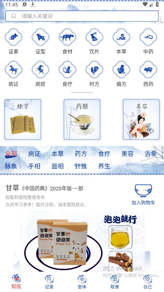 知醫(yī)App新版本