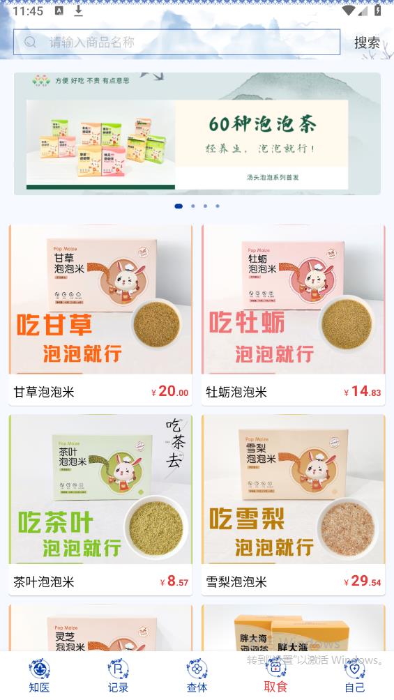知醫(yī)App新版本