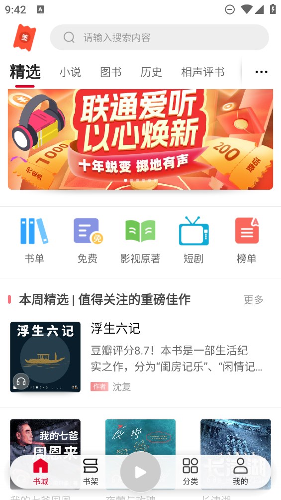 聯(lián)通愛聽APP官方版