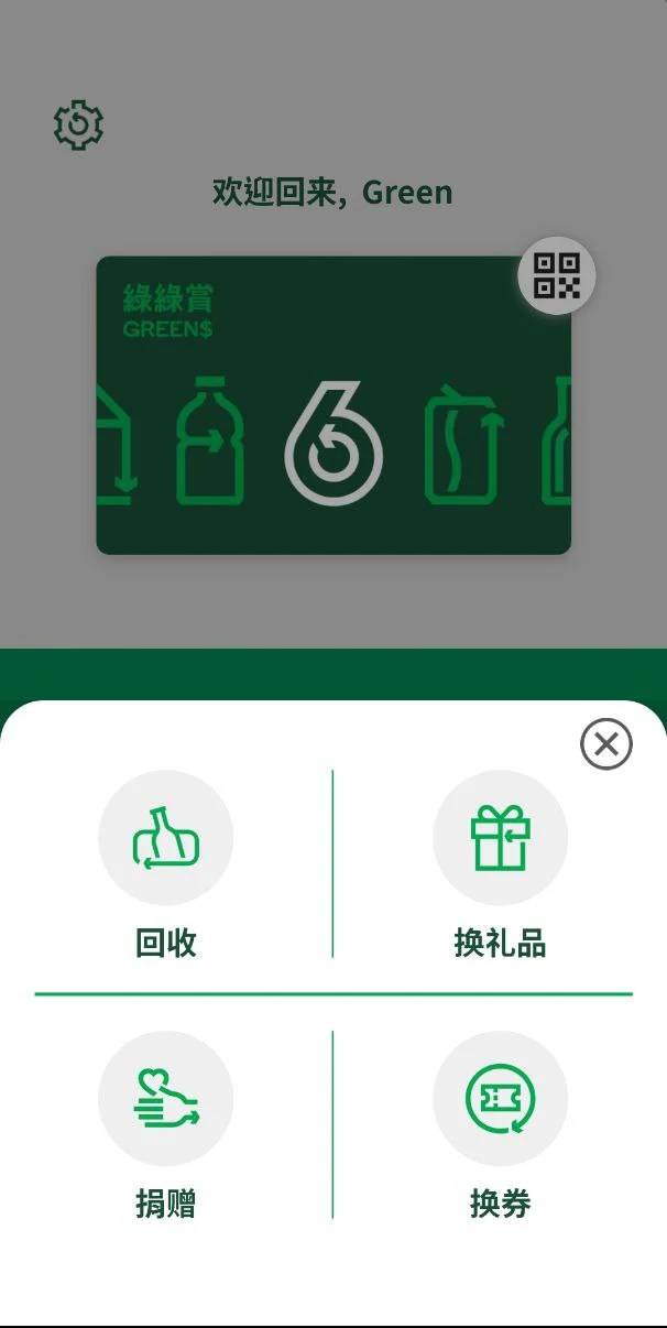 香港綠綠賞APP官方版