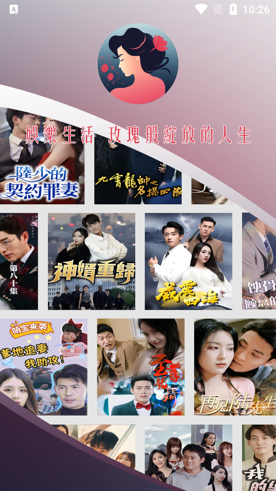 玫瑰影業(yè)APP最新版