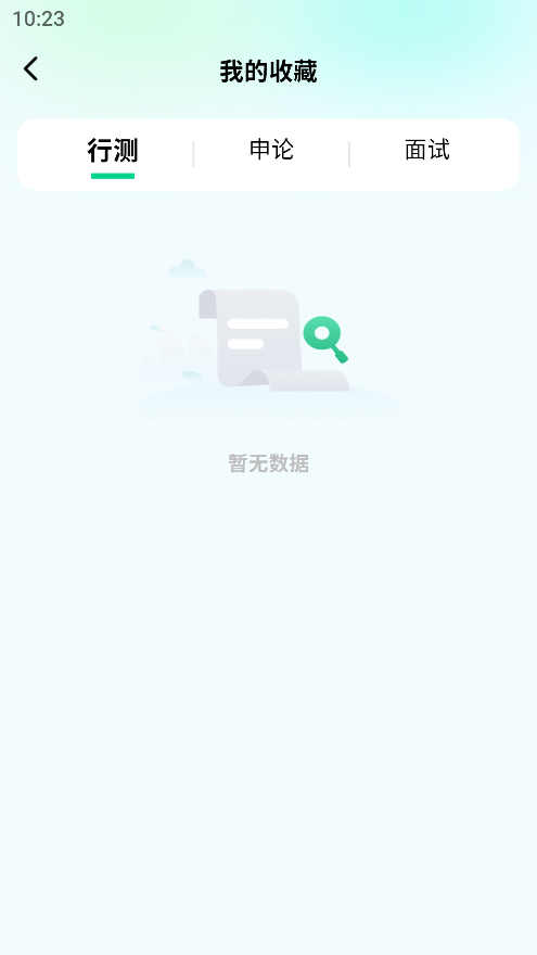 公考題典助手