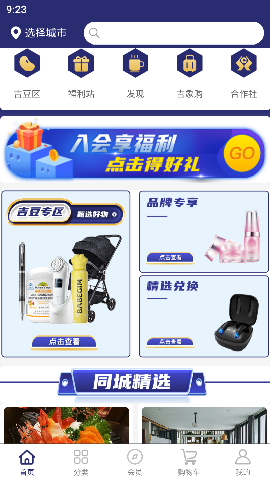 吉象街安卓版APP