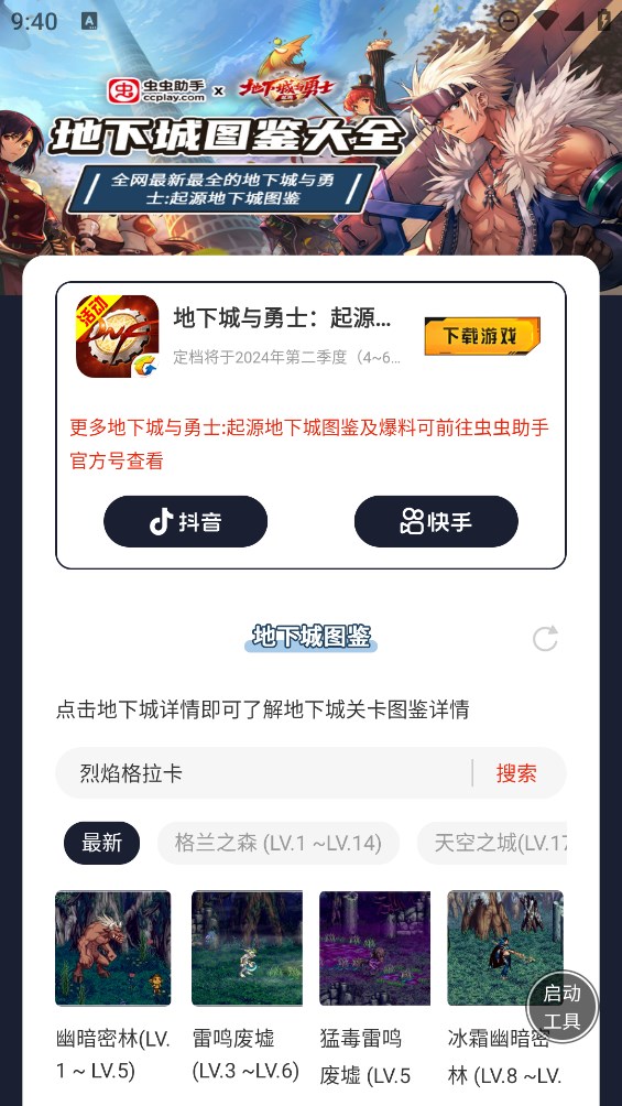 蟲(chóng)蟲(chóng)助手地下城與勇士起源圖鑒官方版