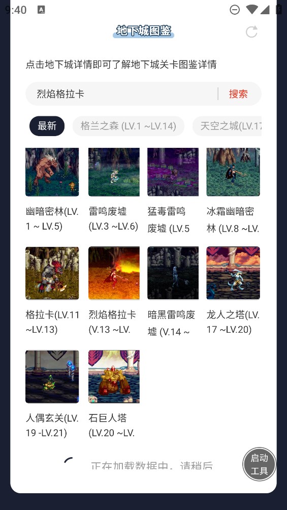 蟲(chóng)蟲(chóng)助手地下城與勇士起源圖鑒官方版