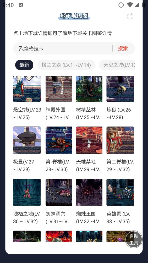 蟲(chóng)蟲(chóng)助手地下城與勇士起源圖鑒官方版