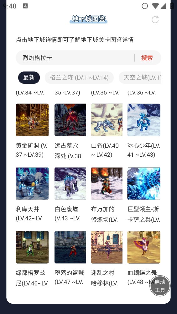 蟲(chóng)蟲(chóng)助手地下城與勇士起源圖鑒官方版