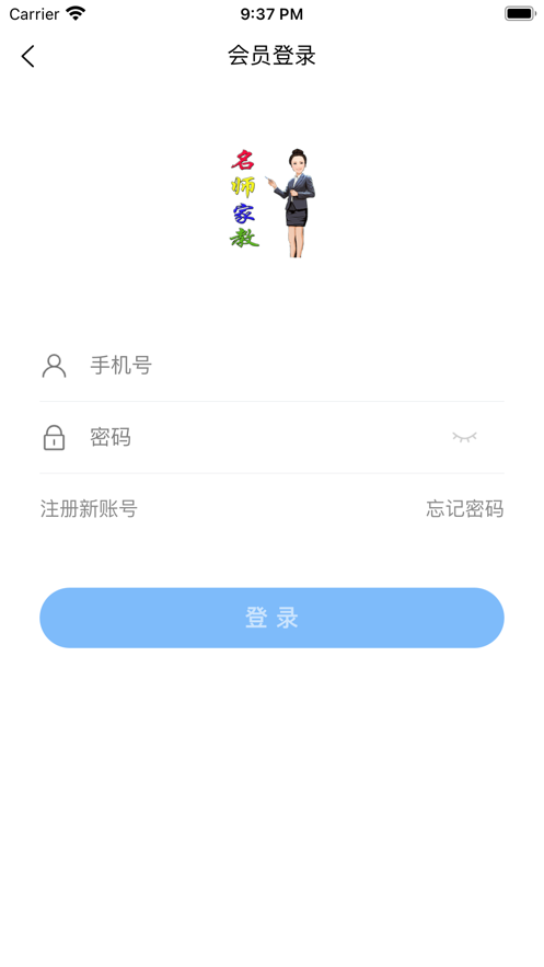 名師家教APP安卓版