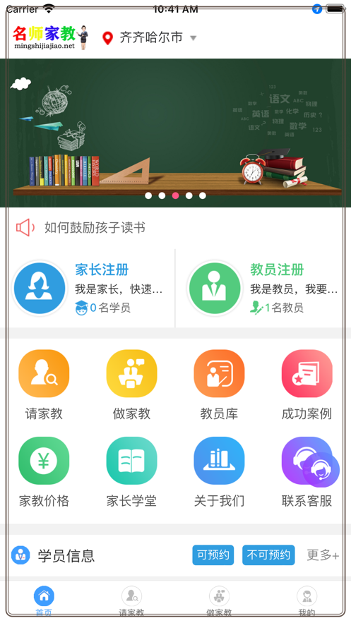 名師家教APP安卓版