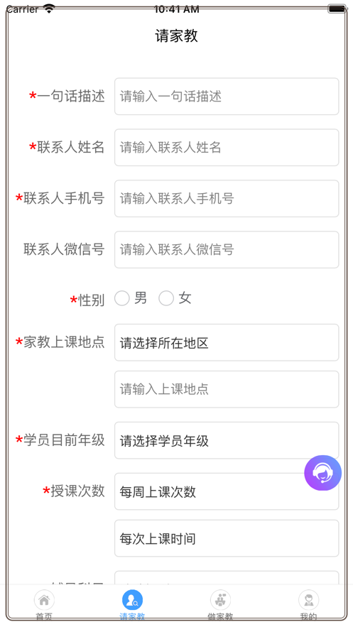 名師家教APP安卓版