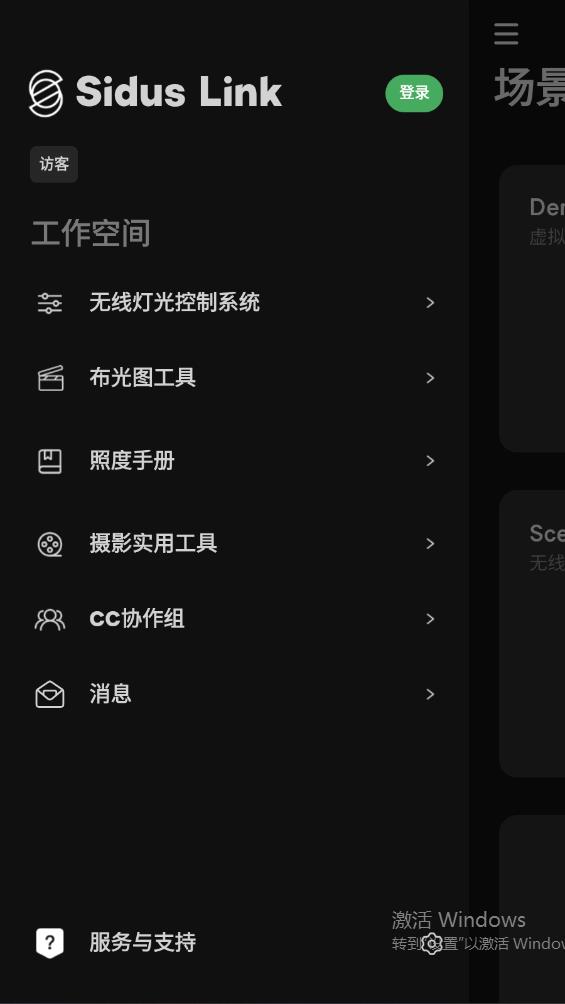 Sidus Link官方應(yīng)用