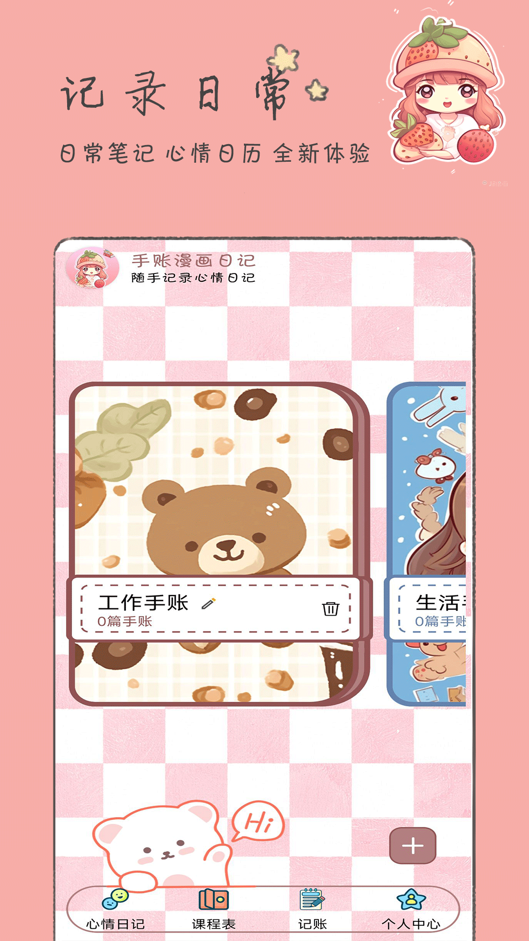 手賬漫畫記錄App