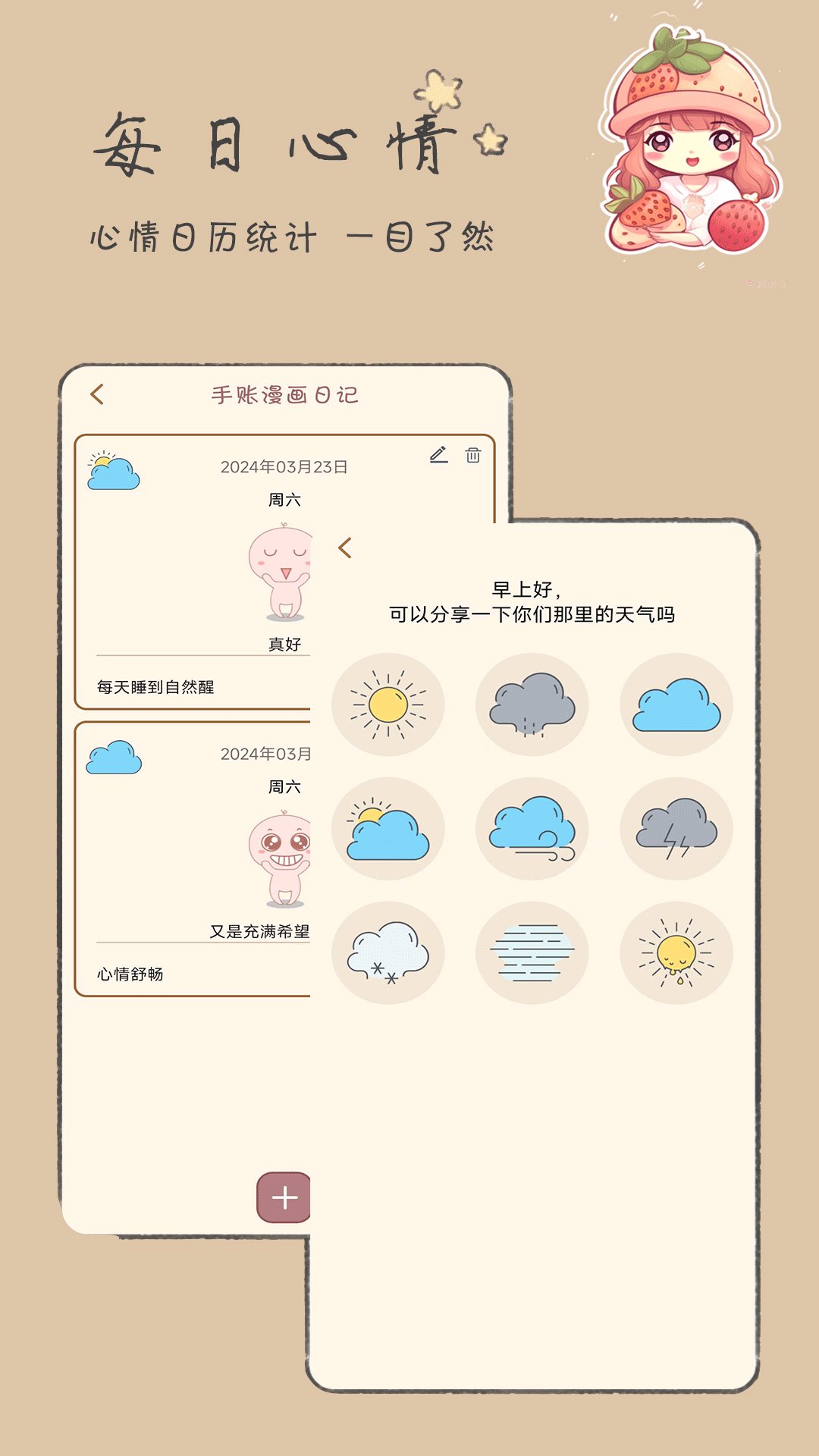 手賬漫畫記錄App