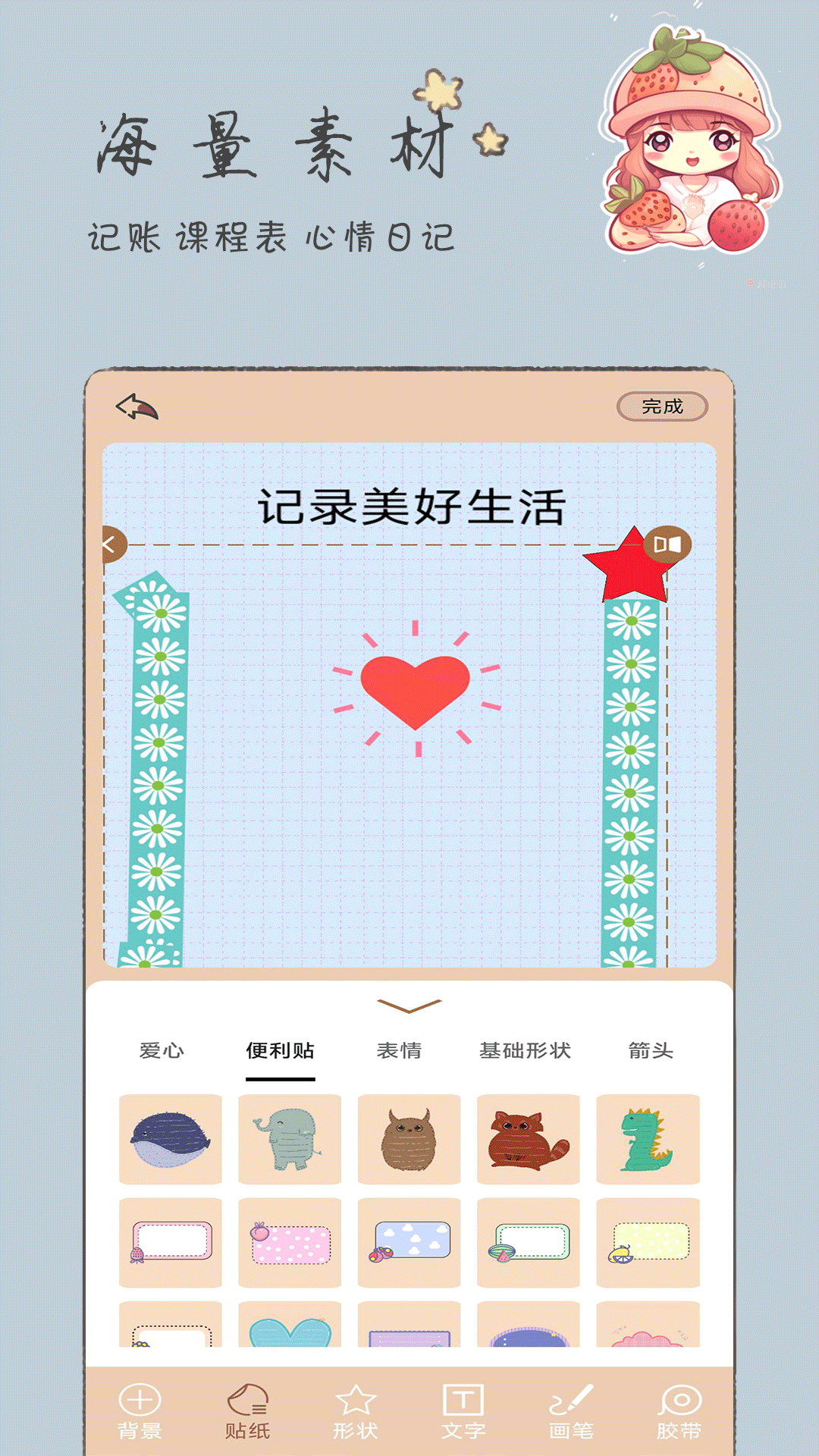 手賬漫畫記錄App