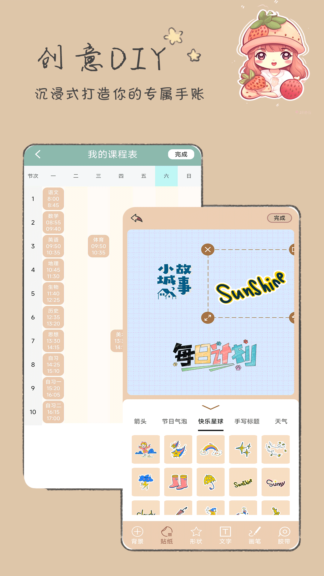 手賬漫畫記錄App