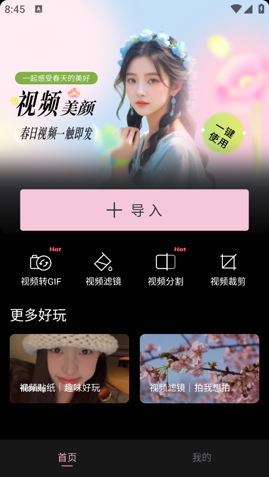 視頻美顏修圖軟件