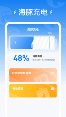海豚充電助手