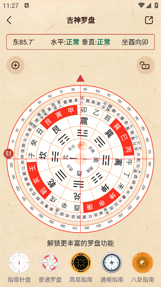 伏羲歷app