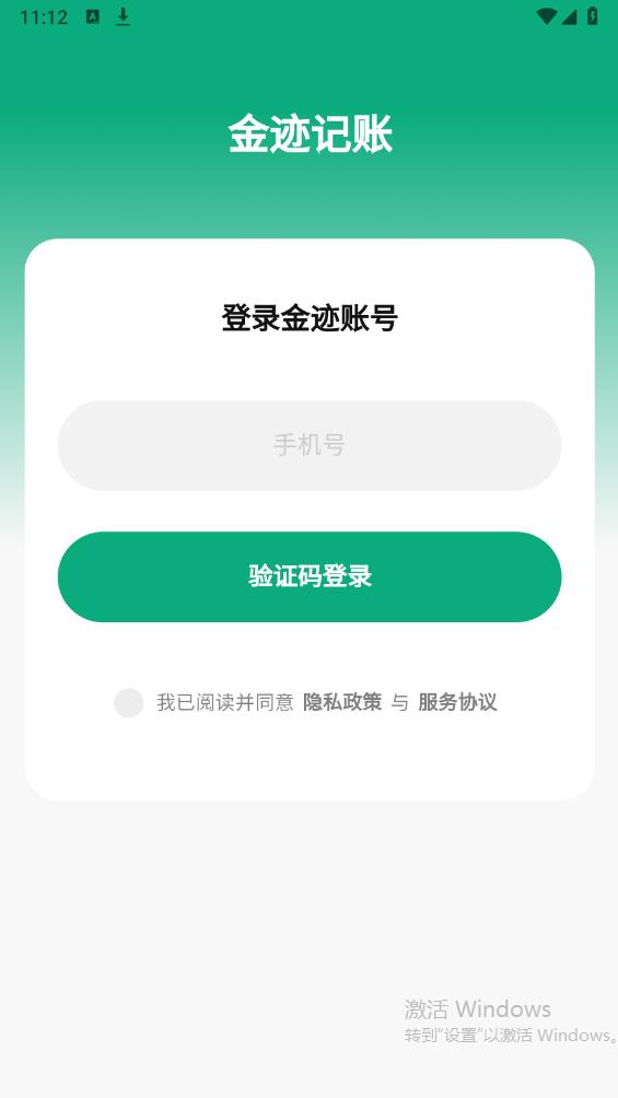 金跡記賬官方版