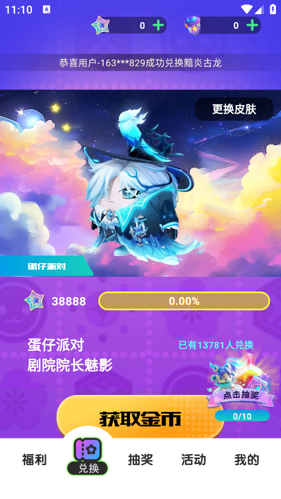 皮膚派對(duì)APP安卓版