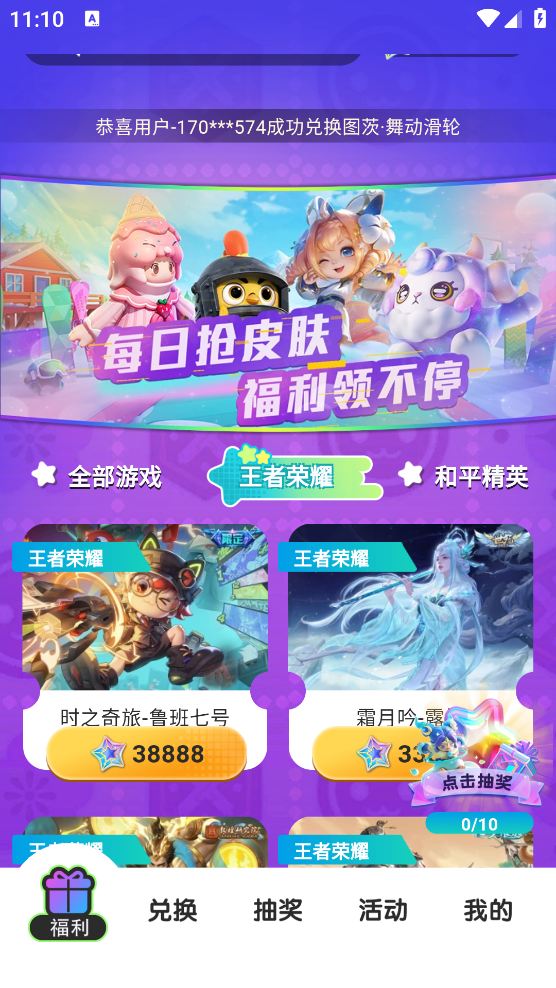 皮膚派對(duì)APP安卓版