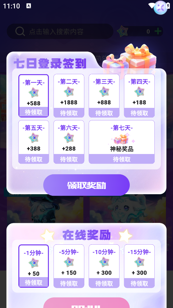 皮膚派對(duì)APP安卓版
