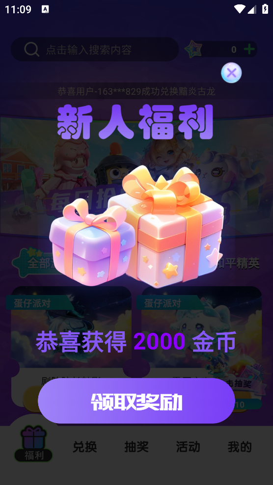 皮膚派對(duì)APP安卓版