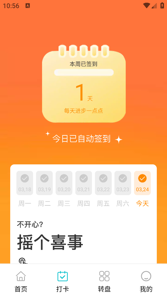 走路達人APP