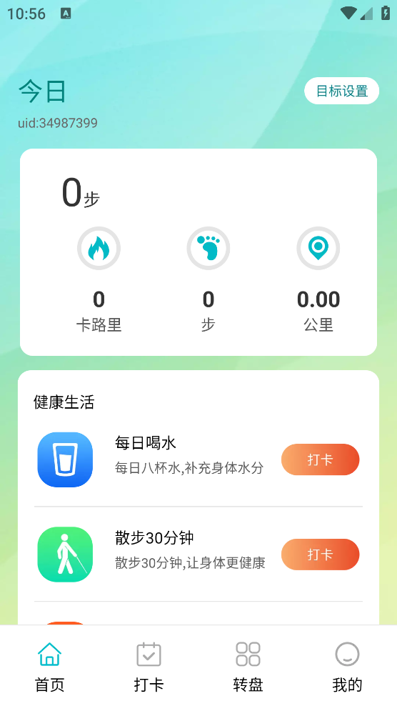 走路達人APP