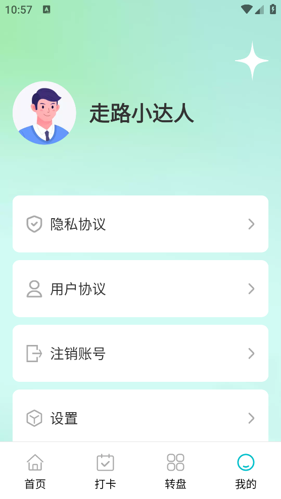走路達人APP