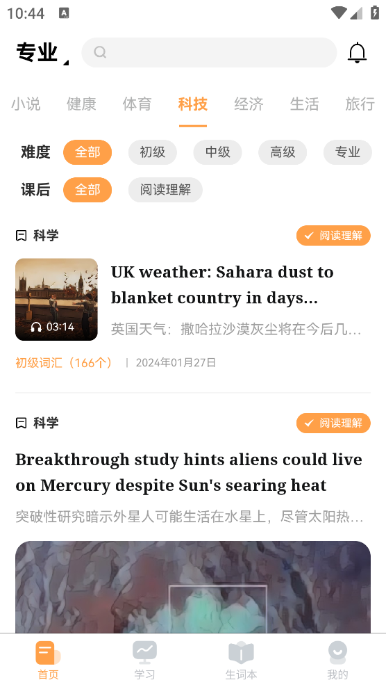 萊特英語聽力閱讀app