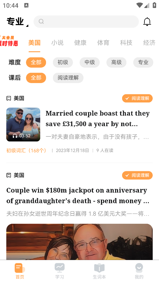 萊特英語聽力閱讀app